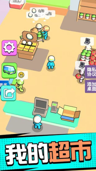 超市模拟器3d