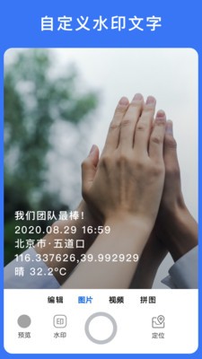 云联水印相机下载安装手机版免费截图