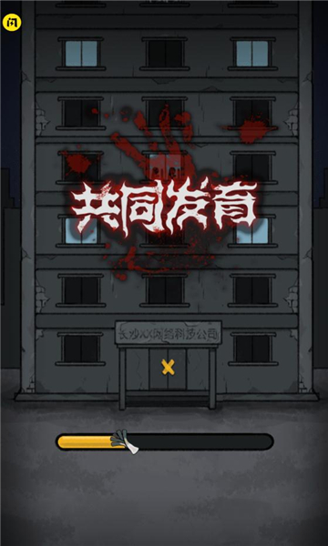 共同发育无限金币版下载