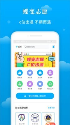 蝶变志愿免费版截图