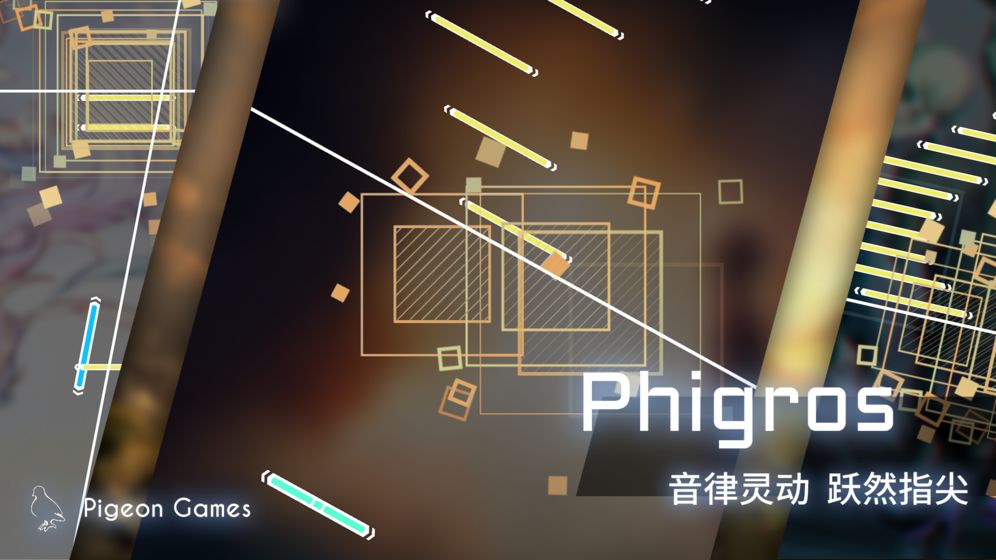 phigros下载安卓最新版2022
