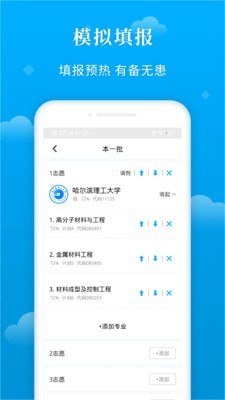 蝶变志愿免费破解版截图