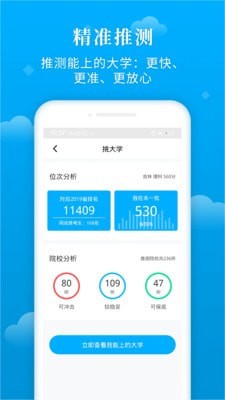 蝶变志愿app下载免费版截图