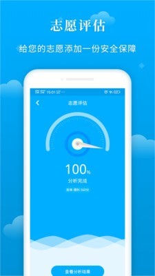 蝶变志愿免费版截图