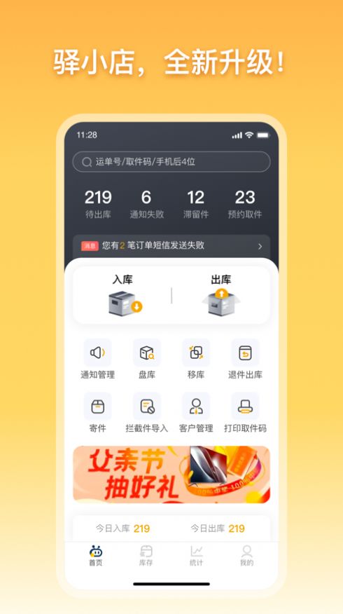 驿小店app截图