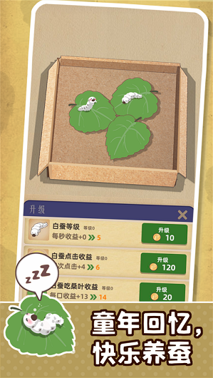 小小养蚕师破解了