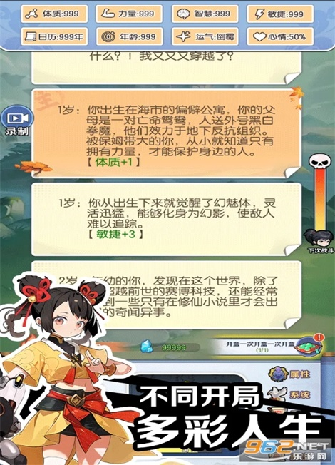 小游戏摆烂式修仙悬浮截图