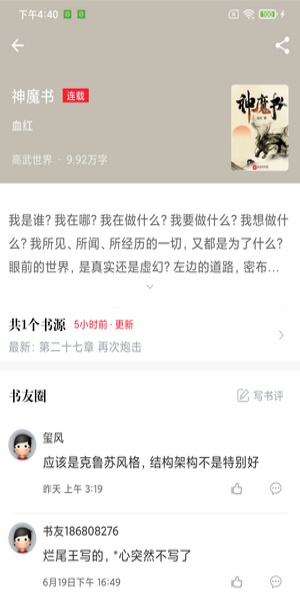 幻听网听小说免费阅读下载截图