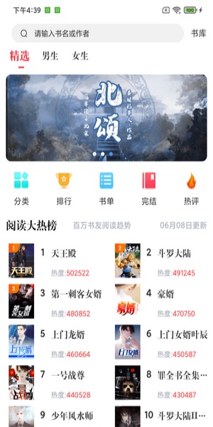 幻听网听小说免费阅读下载截图