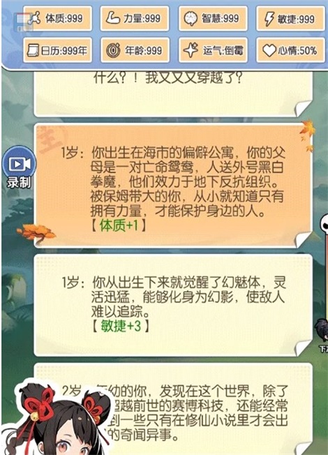 小游戏摆烂式修仙悬浮截图