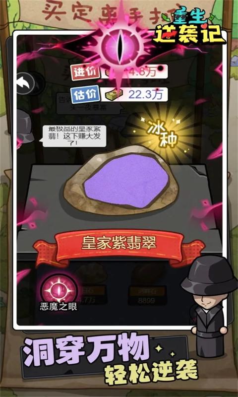 重生逆袭记无限金币版