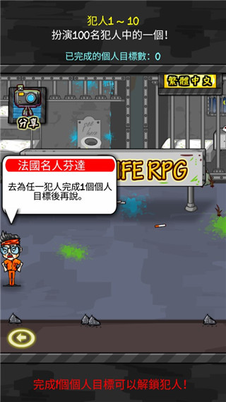监狱人生简体中文破解版