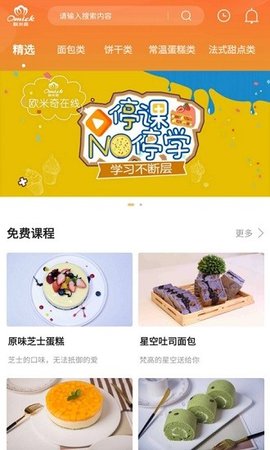 欧米奇在线截图