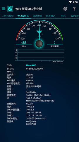 WIFI概观360专业版