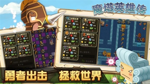 魔塔英雄传无限金币版下载