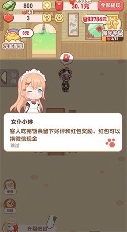 魔幻餐厅下载赚钱截图