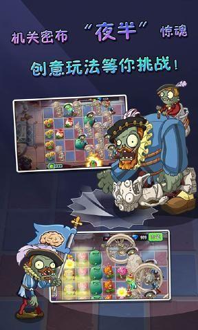 pvz2国际服破解版下载无限金币无限钻石直装包