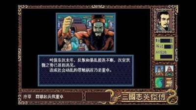 续三国志英杰传6.1关羽特技