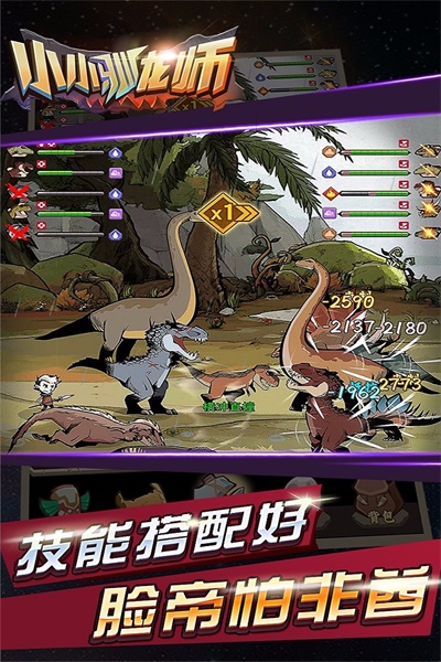 小小驯龙师破解版2023最截图