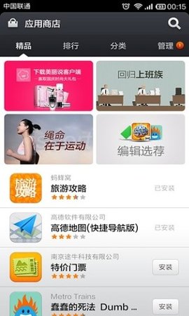 小米应用商店（Blocks）截图