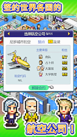珍宝机场物语最新版本