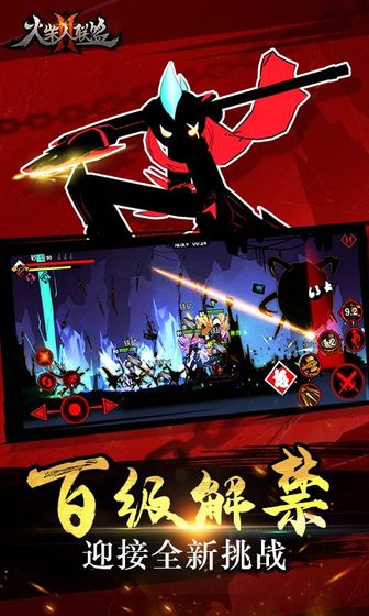 火柴人联盟2破解版2018下载安装截图
