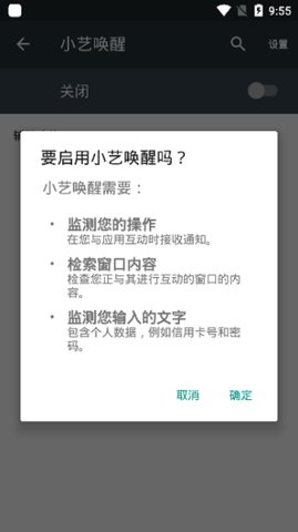 智慧语音小艺截图