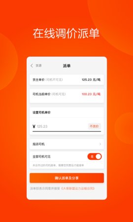 大易运力联盟截图