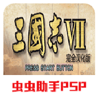 三国志7无限寿命金手指