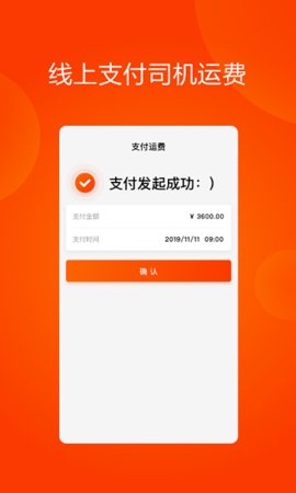 大易运力联盟截图