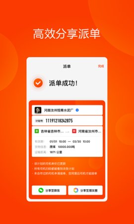 大易运力联盟截图