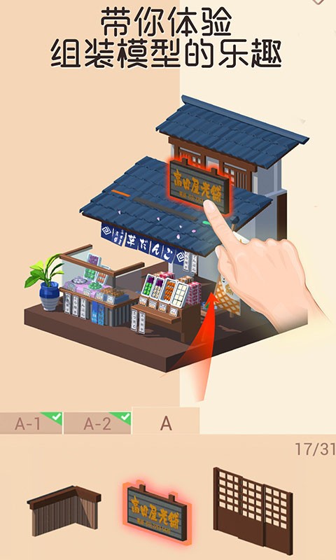 我爱拼模型1.7.4.1破解版截图