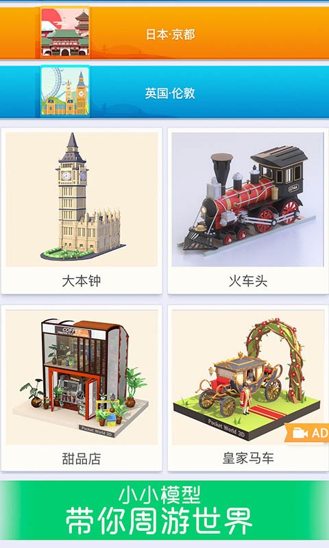 我爱拼模型1.7.4.1破解版截图