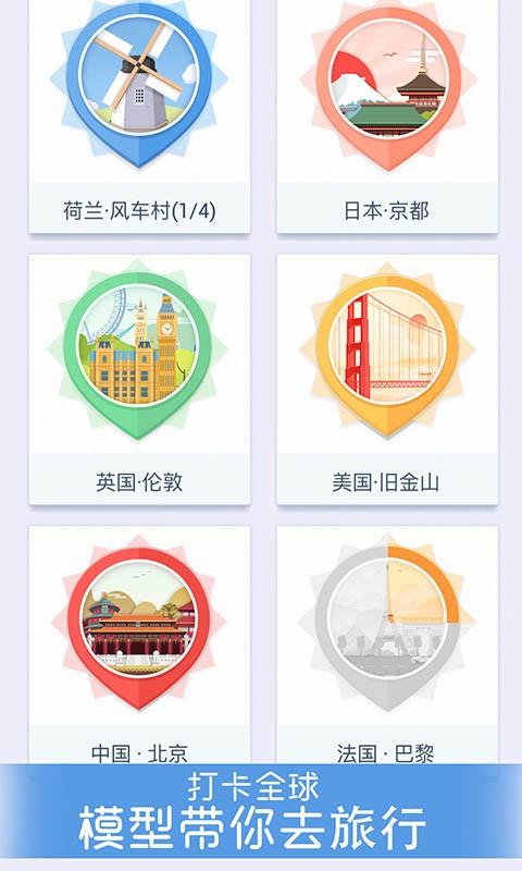 我爱拼模型1.7.4.1破解版截图