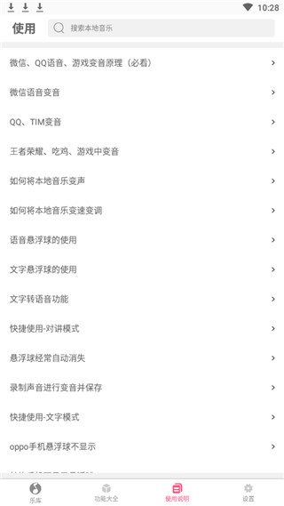 变音大师安卓版