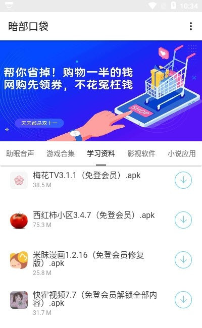 暗部口袋最新版截图