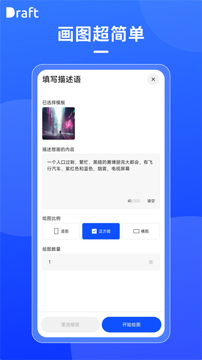 prodrafts破解版截图