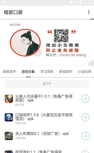 暗部口袋最新版截图