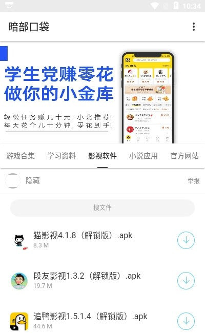 暗部口袋最新版截图