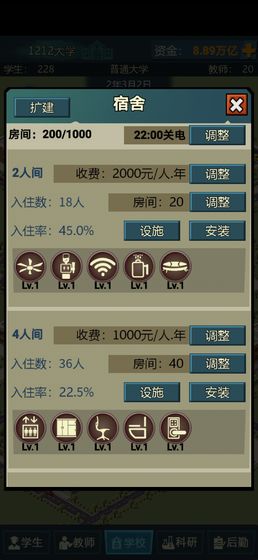 模拟经营我的大学最新版下载截图