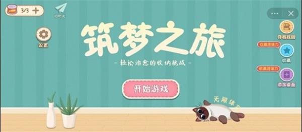 筑梦之旅游戏旧宅厨房截图