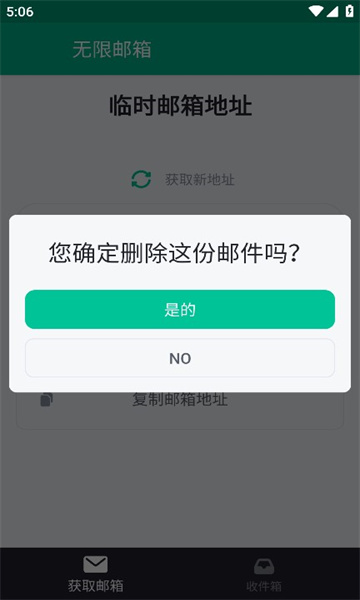 无限邮箱破解版下载安装最新版苹果