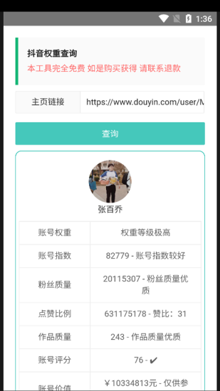 查权重工具app快手下载免费安装