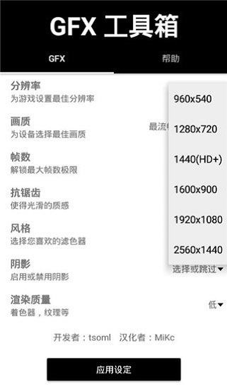 gfx工具箱6.0安卓版