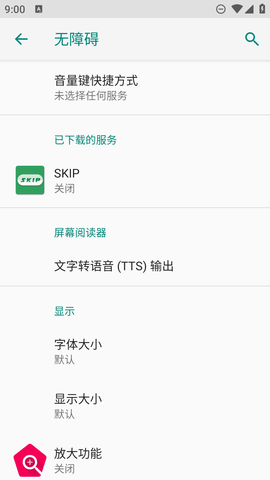SKIP最新版截图