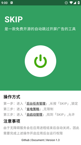 SKIP最新版截图