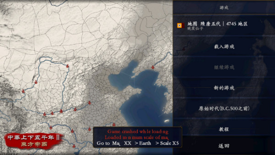 中华上下五千年2所有剧本下载无限金币