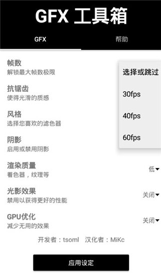 GFX工具箱下载最新版本