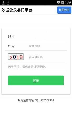 易码官网app下载安装最新版本苹果13