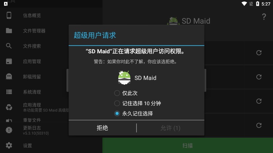 SD Maid免费版